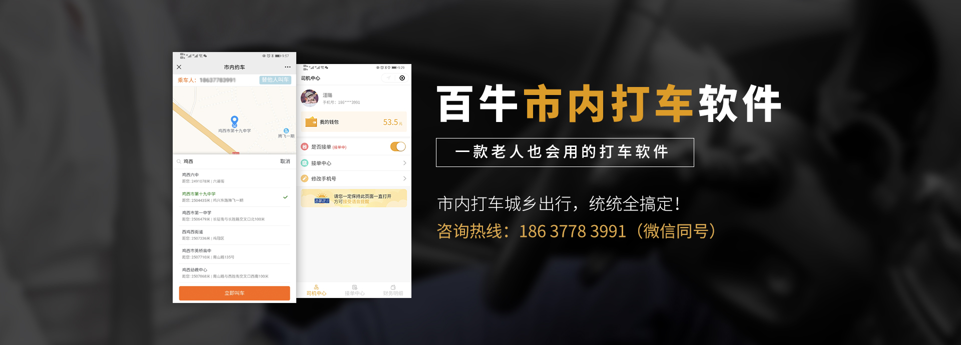 約車banner