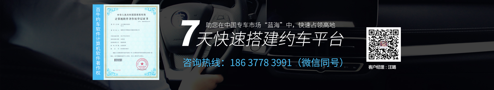 約車banner
